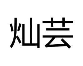 商标原图