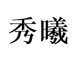 商标原图