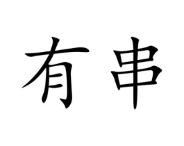 商标原图