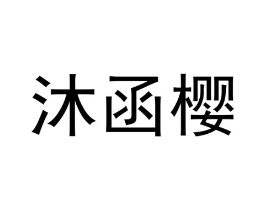 商标原图