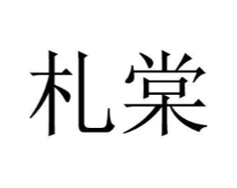 商标原图