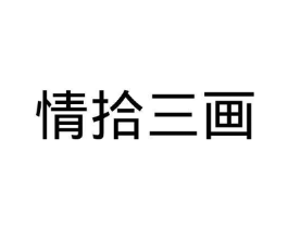 商标原图