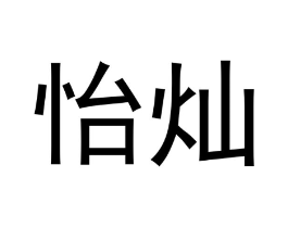 商标原图
