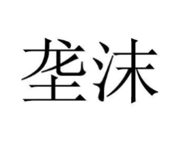 商标原图