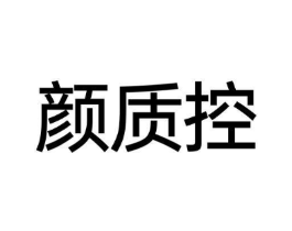 商标原图
