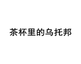 商标原图