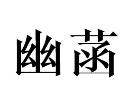商标原图