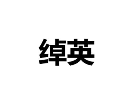 商标原图
