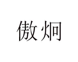 商标原图