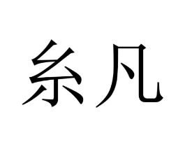 商标原图