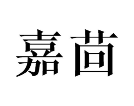 商标原图