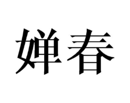商标原图
