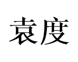 商标原图