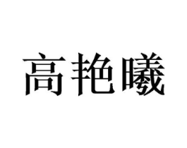 商标原图