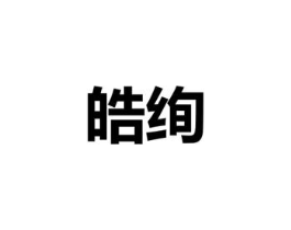 商标原图