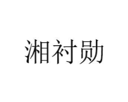 商标原图