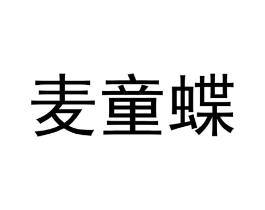 商标原图