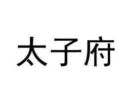 商标原图