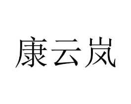 商标原图
