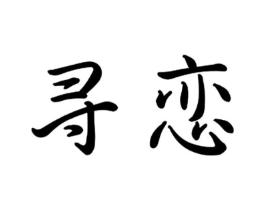 商标原图