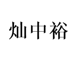 商标原图