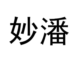 商标原图