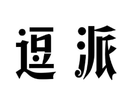 商标原图