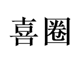 商标原图