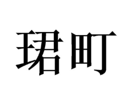 商标原图