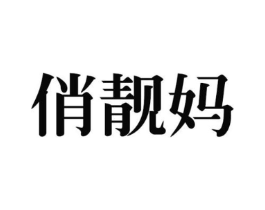 商标原图