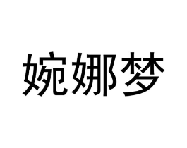 商标原图