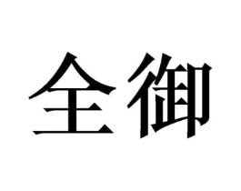 商标原图