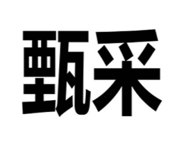 商标原图