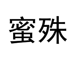 商标原图