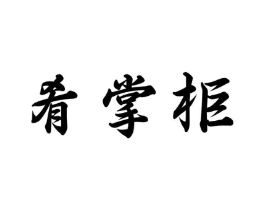 商标原图