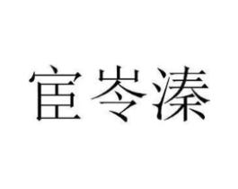 商标原图