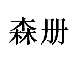 商标原图