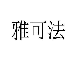 商标原图