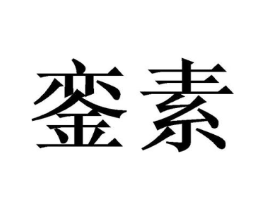 商标原图