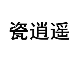 商标原图