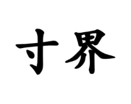 商标原图