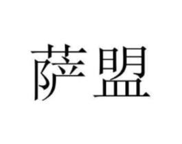商标原图
