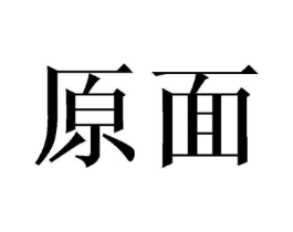 商标原图
