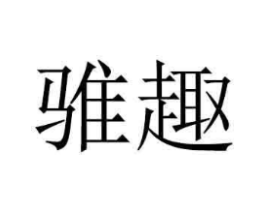 商标原图