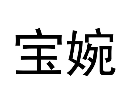 商标原图