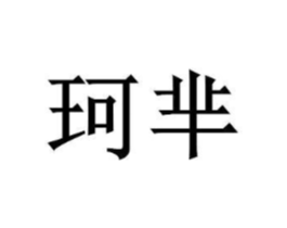 商标原图