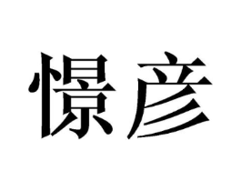 商标原图
