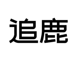 商标原图