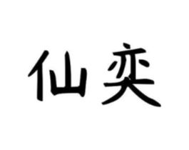 商标原图