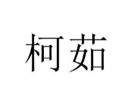 商标原图